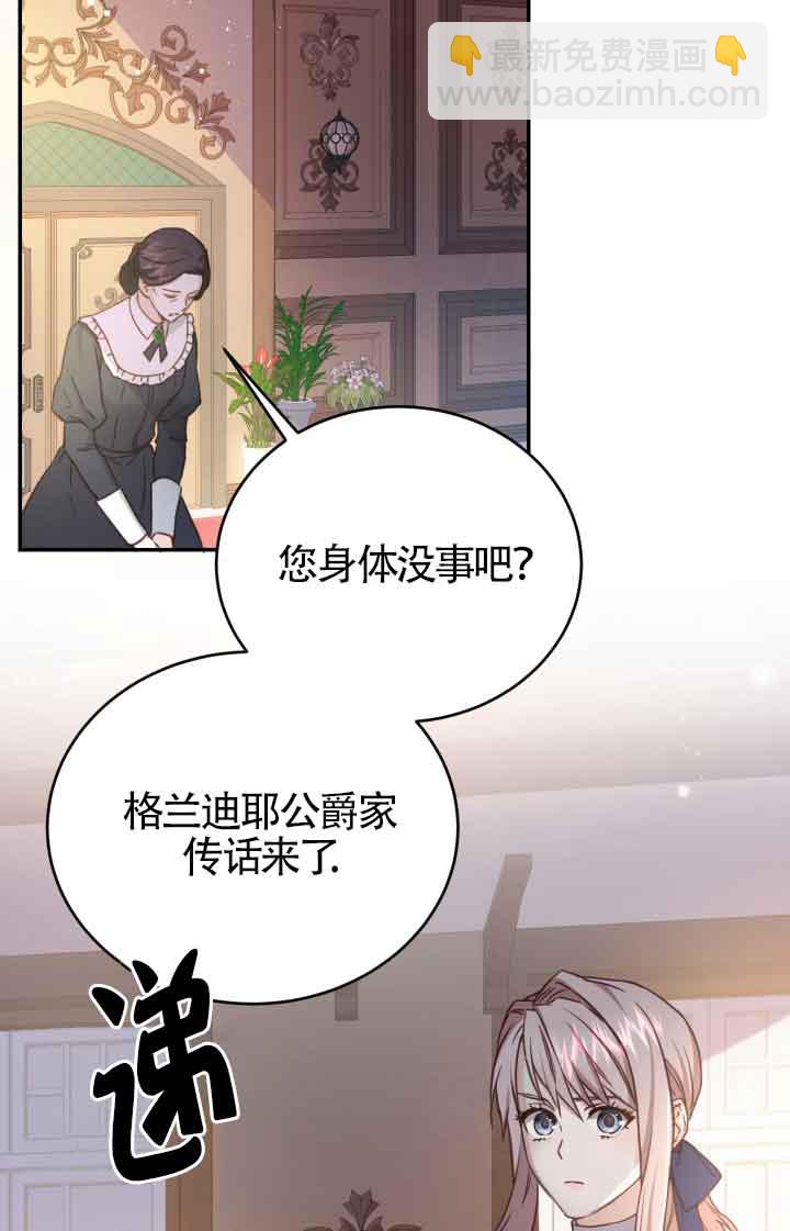 《换掉了丈夫》第10话 第22页