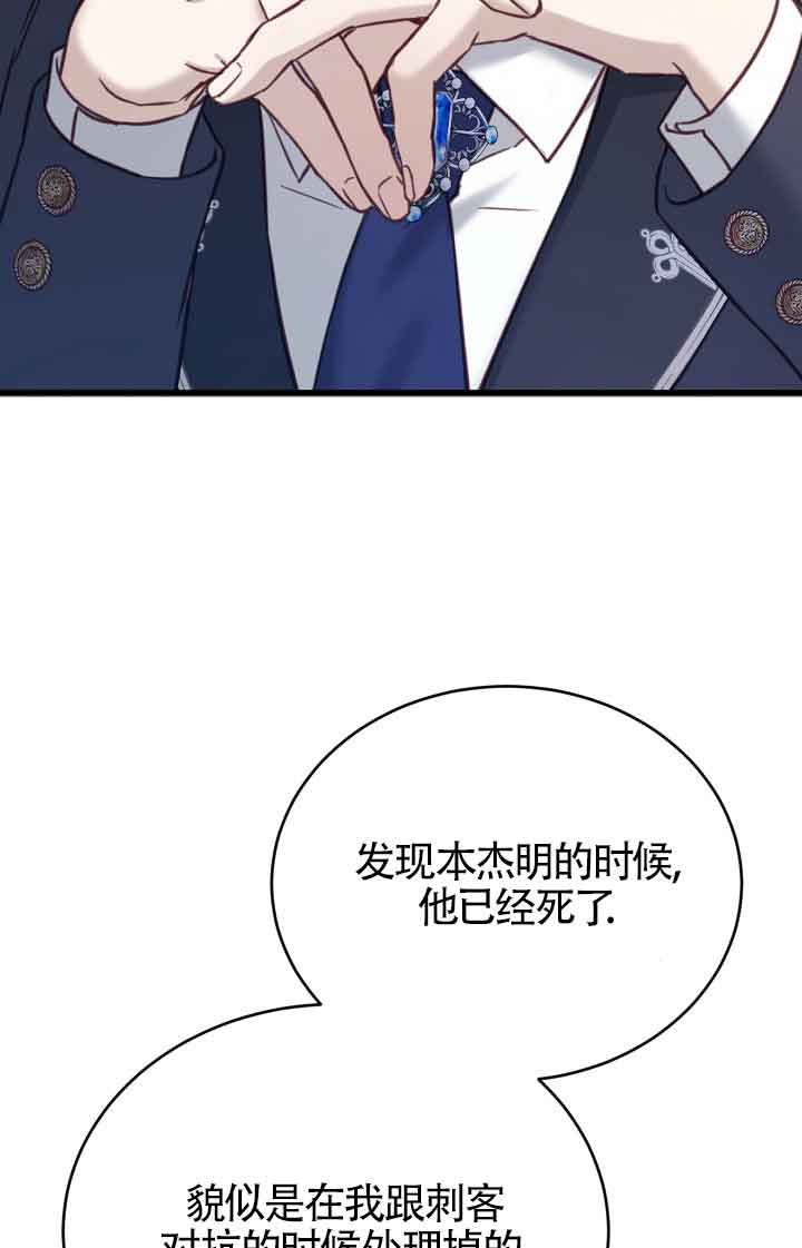 《换掉了丈夫》第10话 第32页