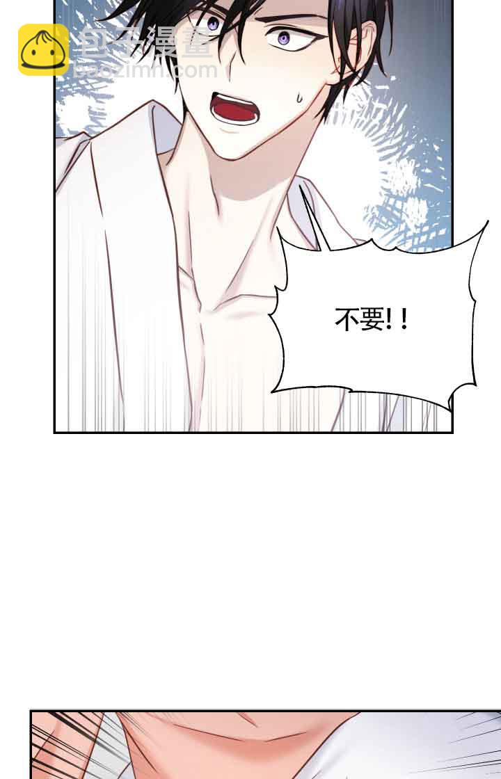 《换掉了丈夫》第10话 第3页