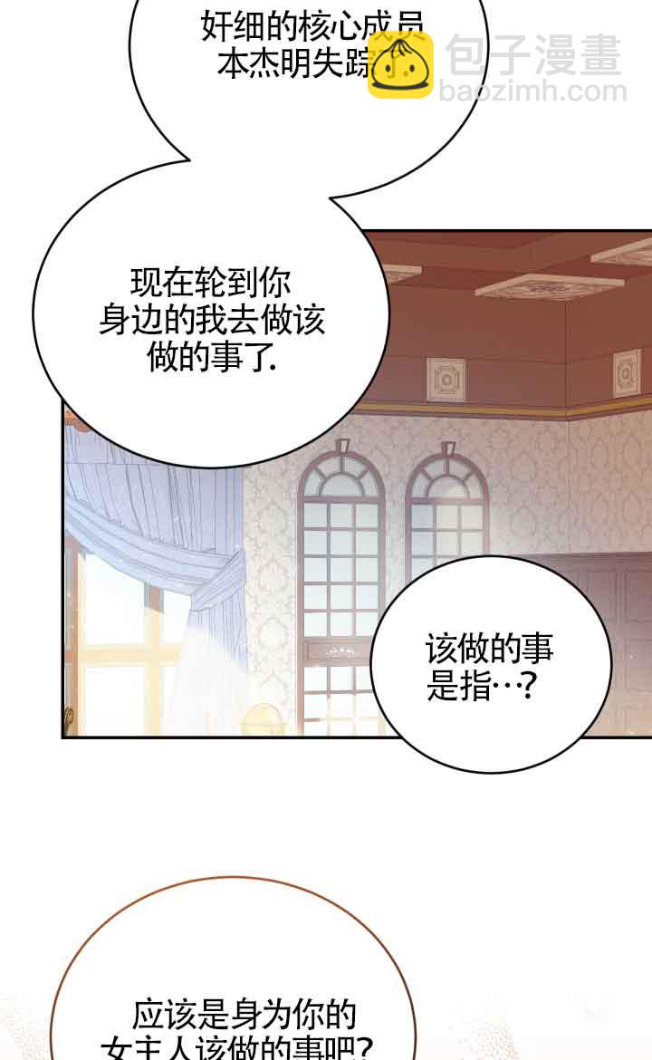 《换掉了丈夫》第10话 第45页