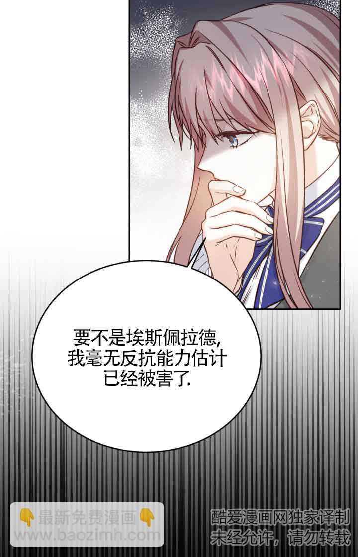 《换掉了丈夫》第10话 第17页