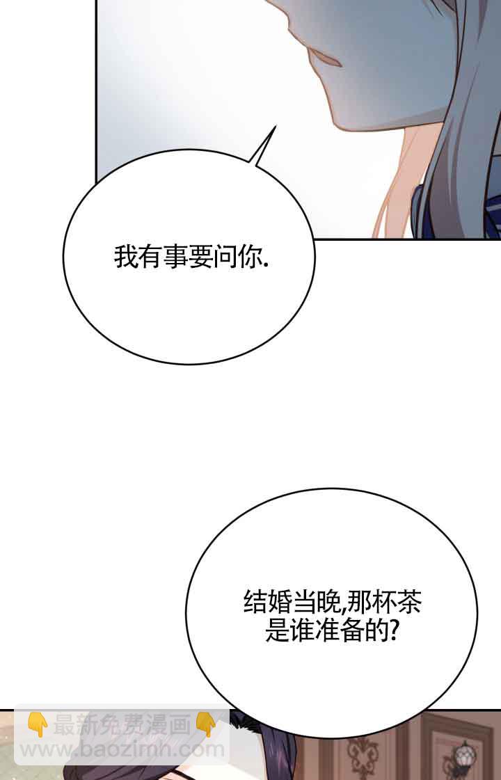 《换掉了丈夫》第10话 第25页