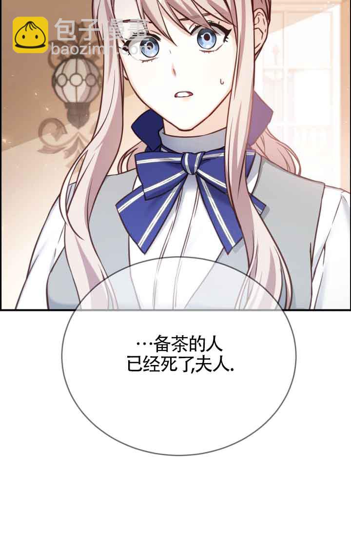《换掉了丈夫》第10话 第27页