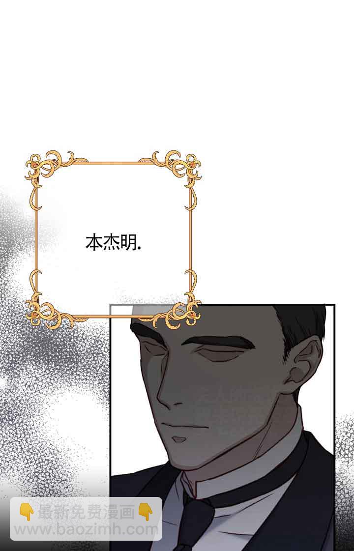 《换掉了丈夫》第10话 第28页