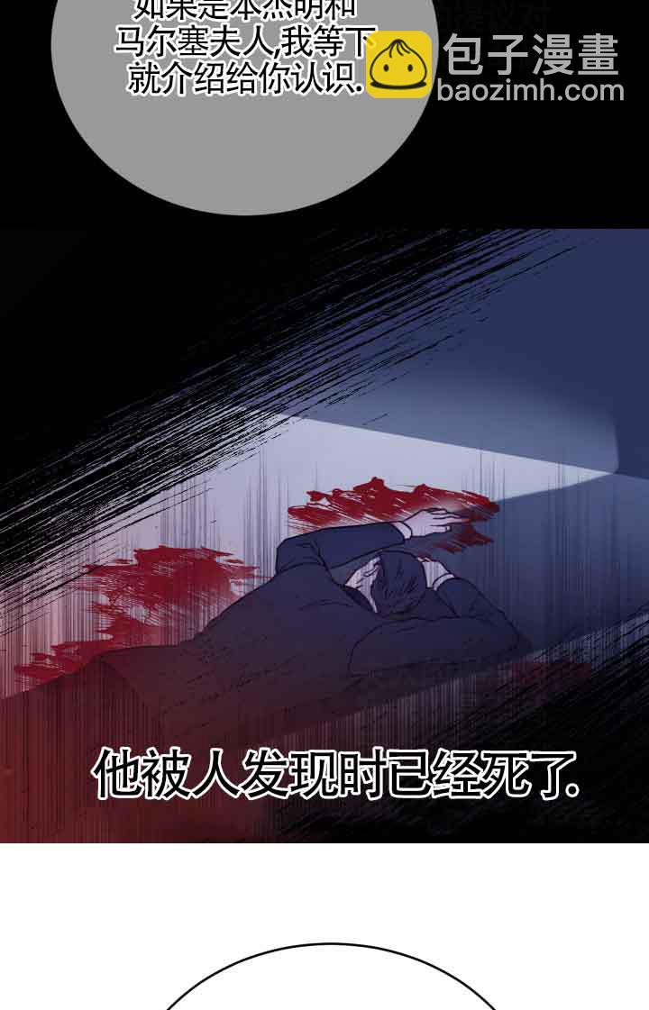 《换掉了丈夫》第10话 第30页