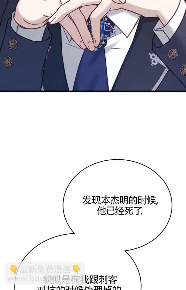 《换掉了丈夫》第10话 第32页