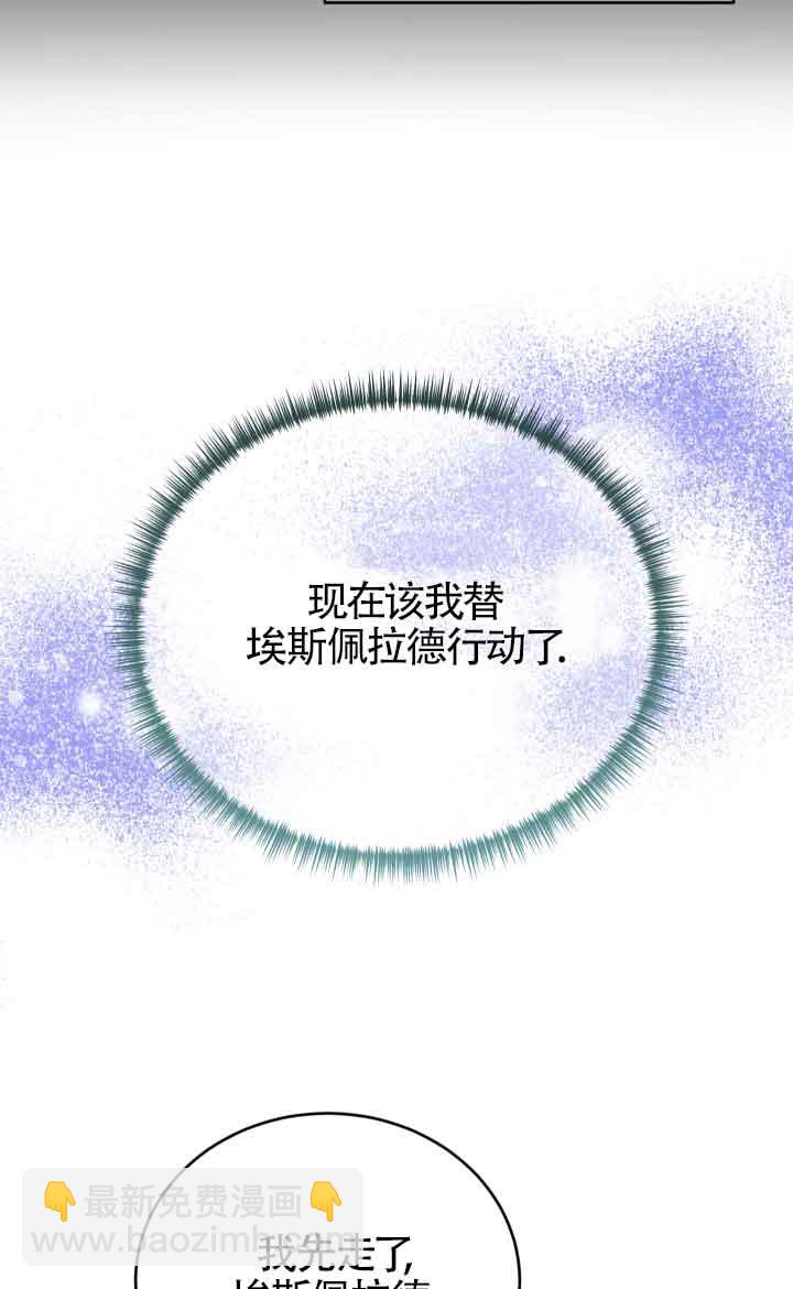 《换掉了丈夫》第10话 第43页