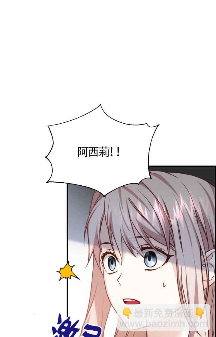 《换掉了丈夫》第10话 第8页