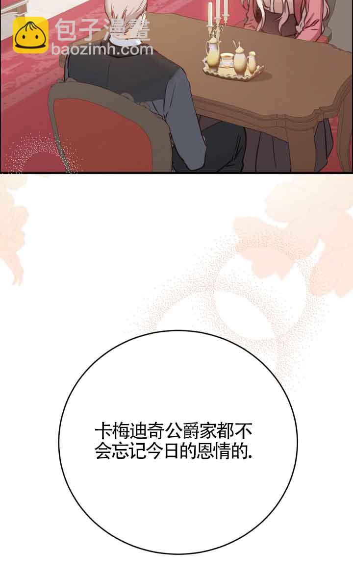 《换掉了丈夫》第09话 第14页