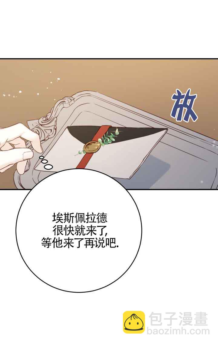 《换掉了丈夫》第09话 第21页