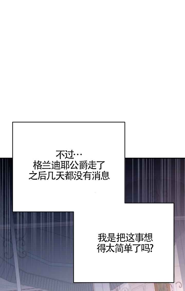 《换掉了丈夫》第09话 第22页
