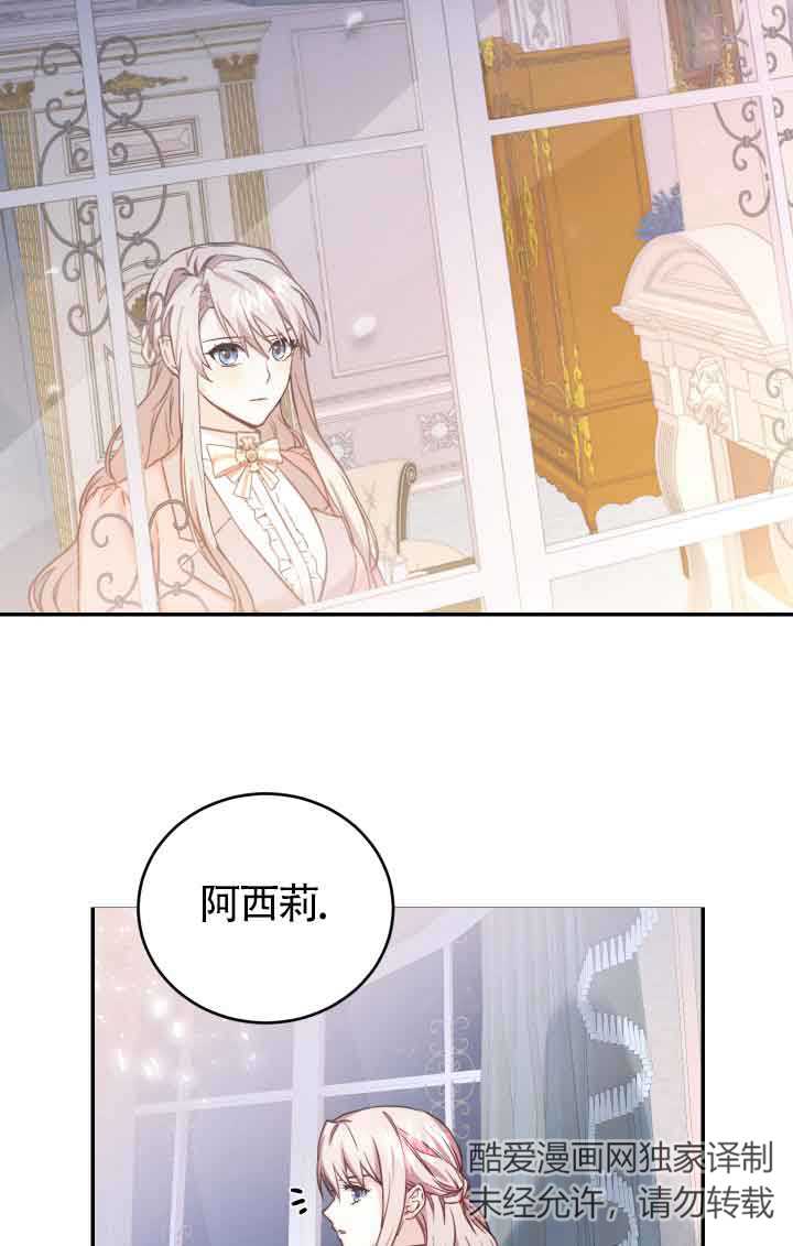 《换掉了丈夫》第09话 第23页