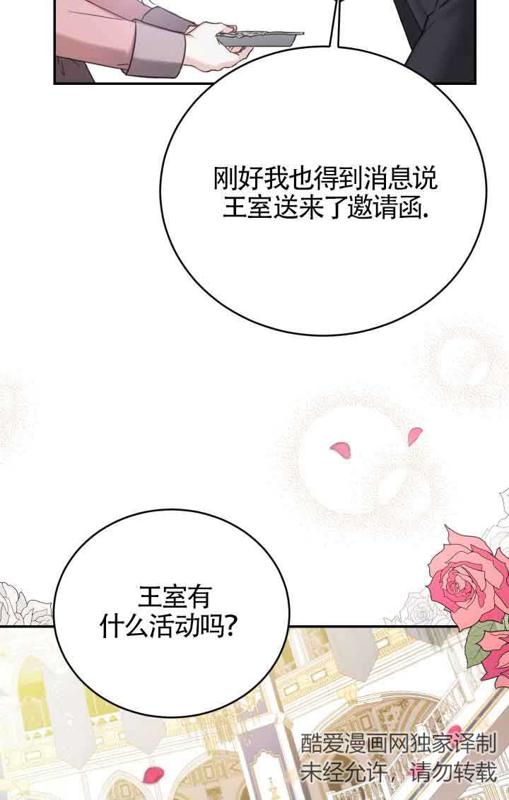 《换掉了丈夫》第09话 第27页