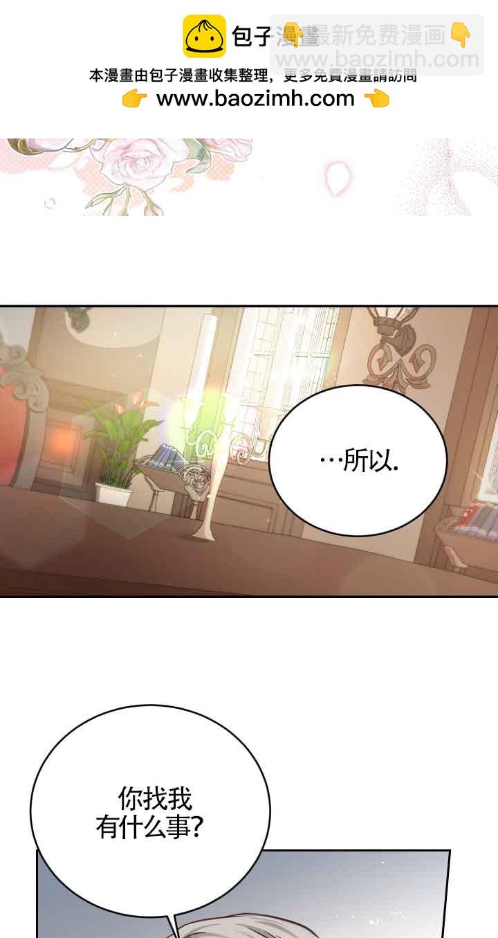 《换掉了丈夫》第09话 第2页