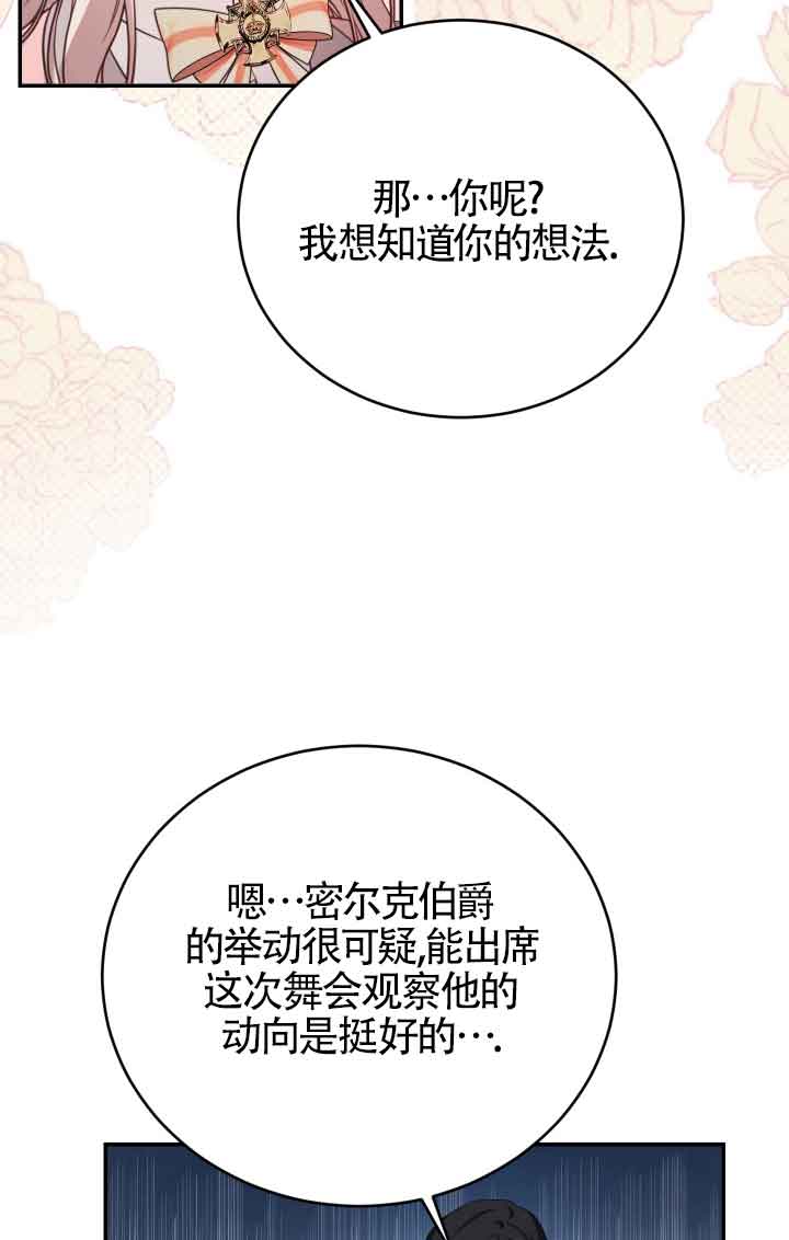 《换掉了丈夫》第09话 第30页
