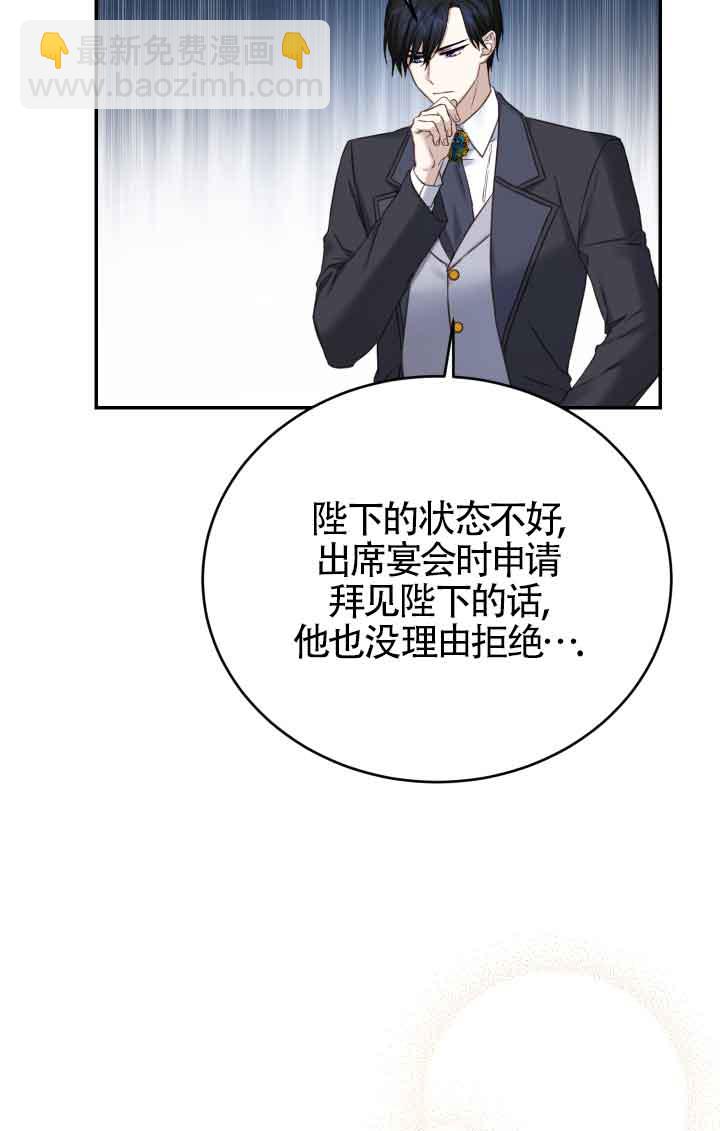 《换掉了丈夫》第09话 第31页