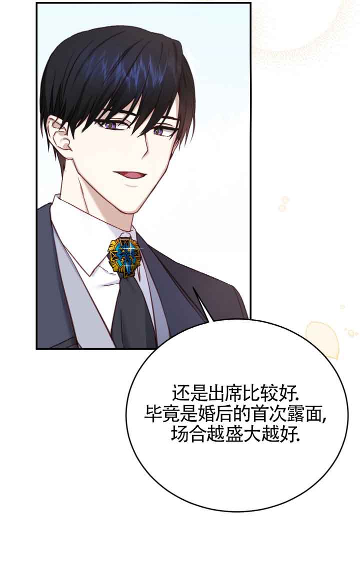 《换掉了丈夫》第09话 第32页