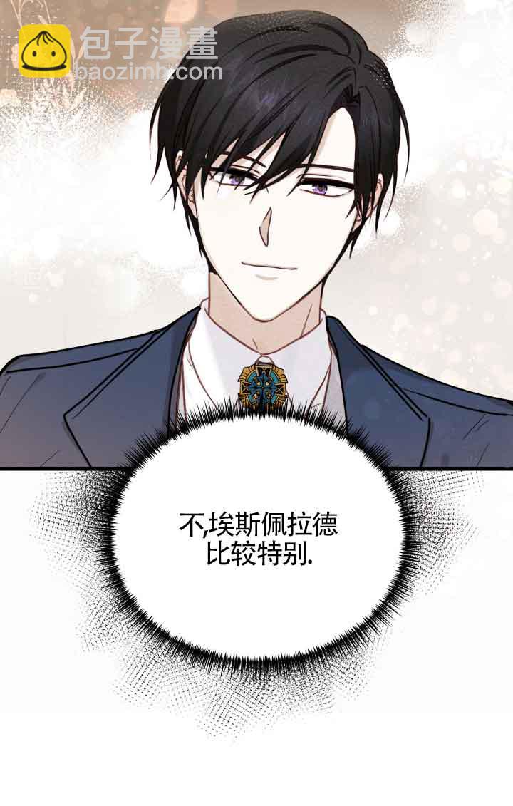 《换掉了丈夫》第09话 第38页