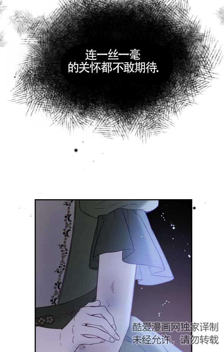 《换掉了丈夫》第09话 第40页