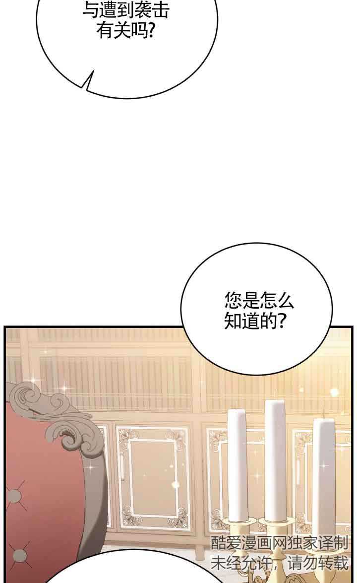 《换掉了丈夫》第09话 第5页