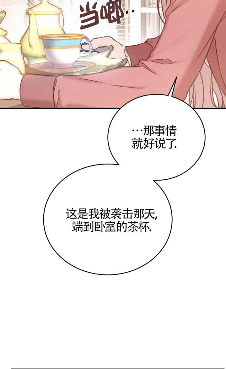 《换掉了丈夫》第09话 第7页