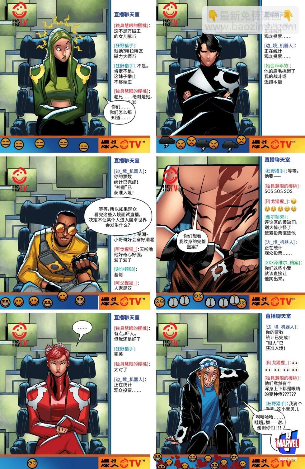 《X因子V4》第02卷 第13页