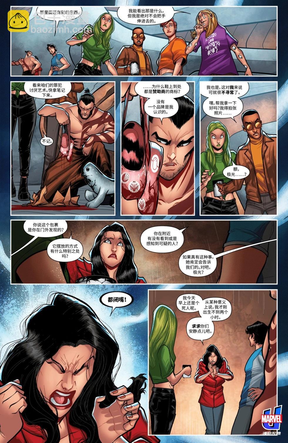 《X因子V4》第02卷 第7页