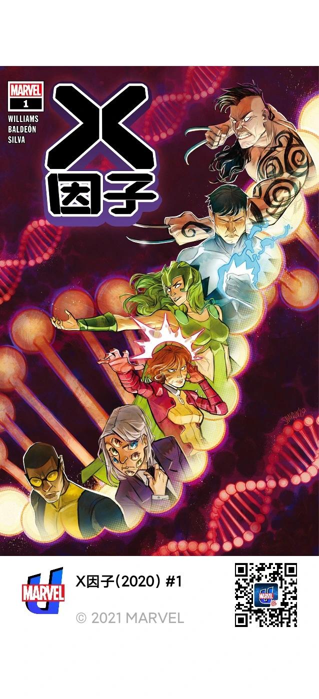 《X因子V4》第01卷 第1页