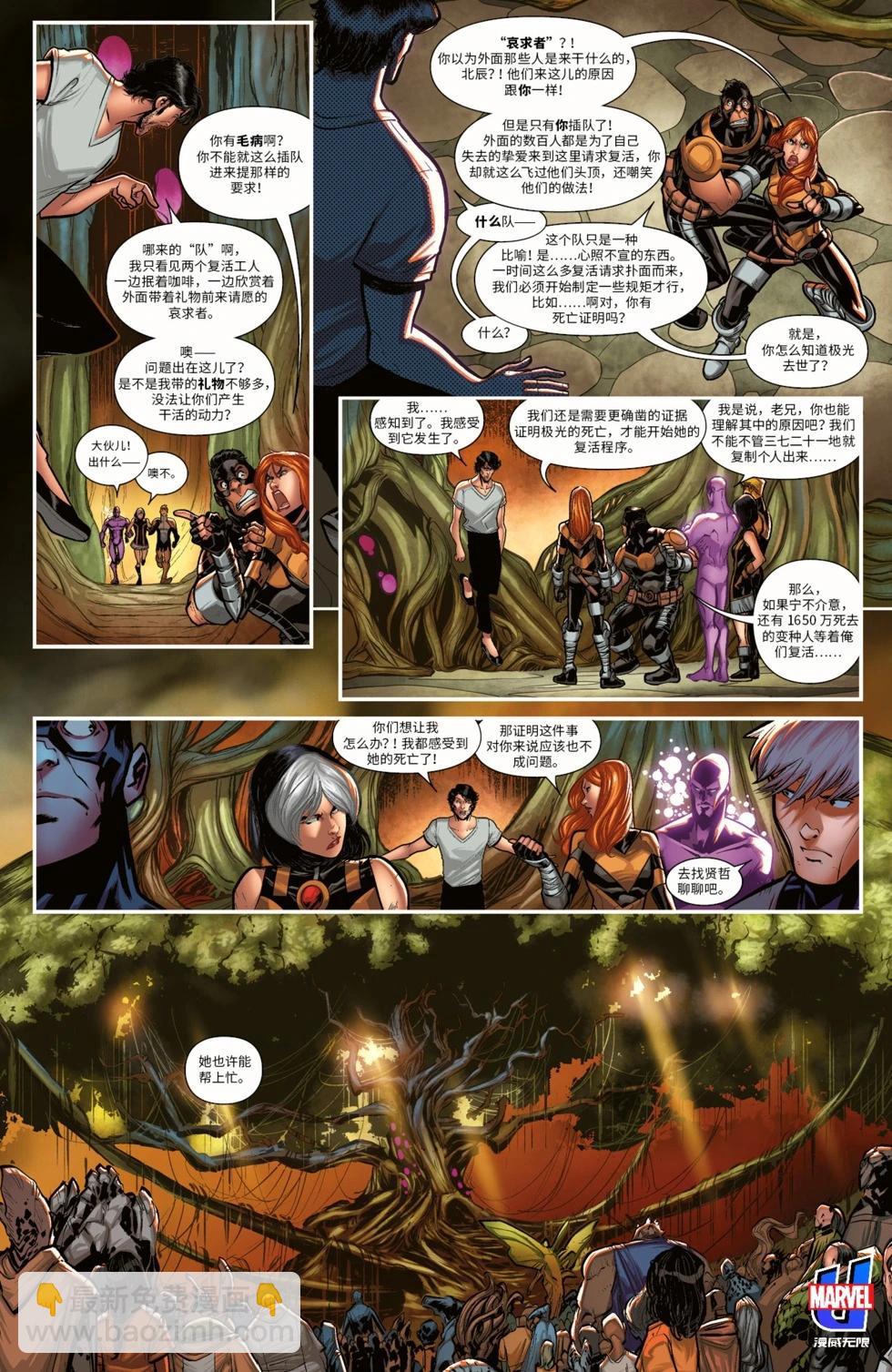 《X因子V4》第01卷 第4页