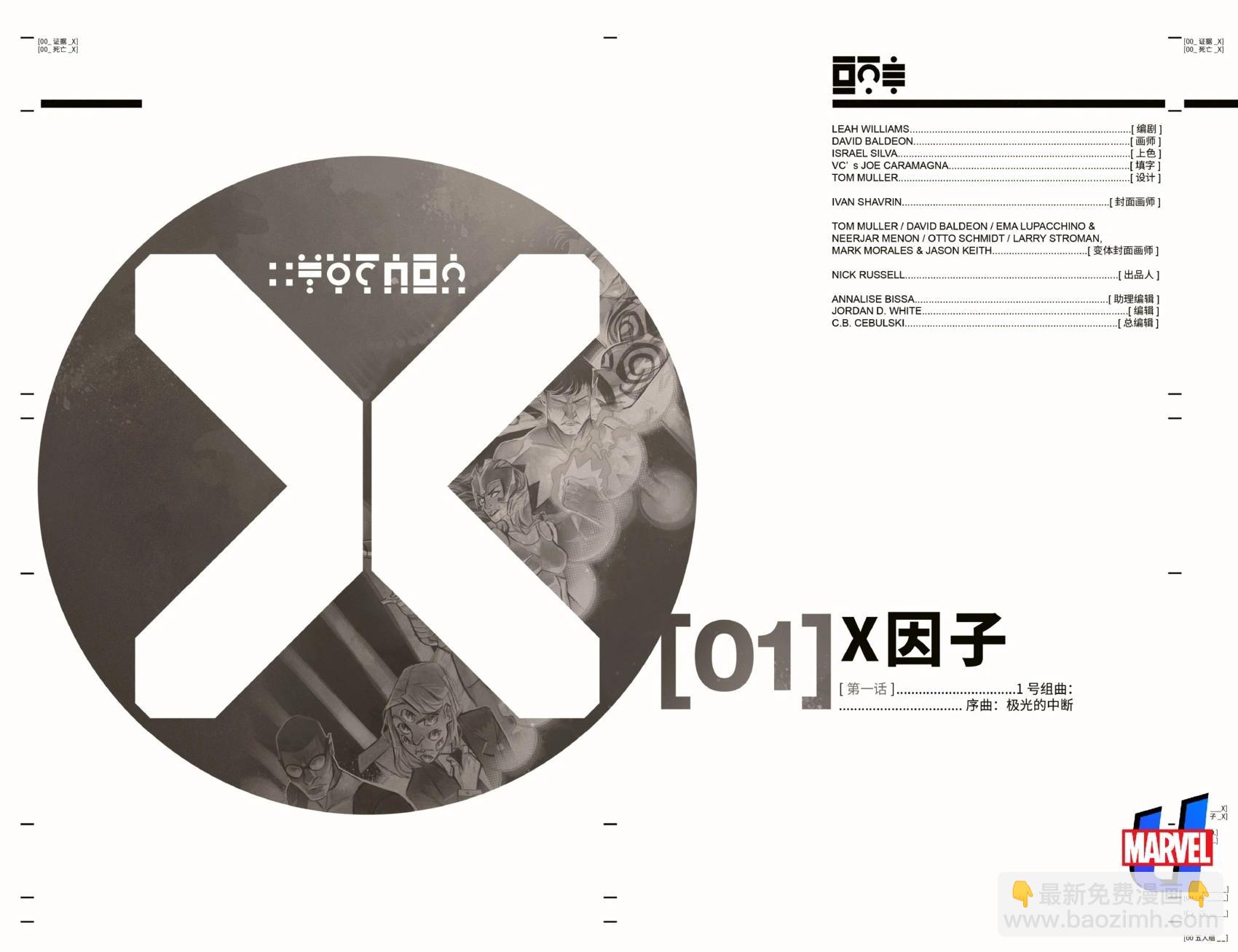 《X因子V4》第01卷 第8页