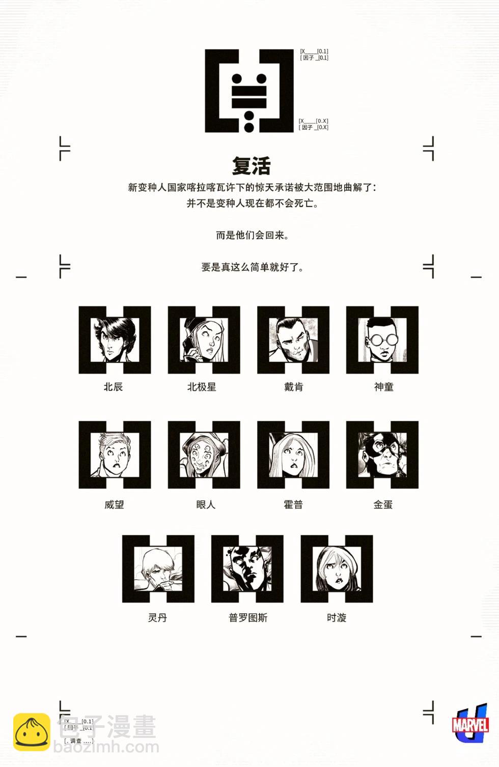 《X因子V4》第01卷 第9页