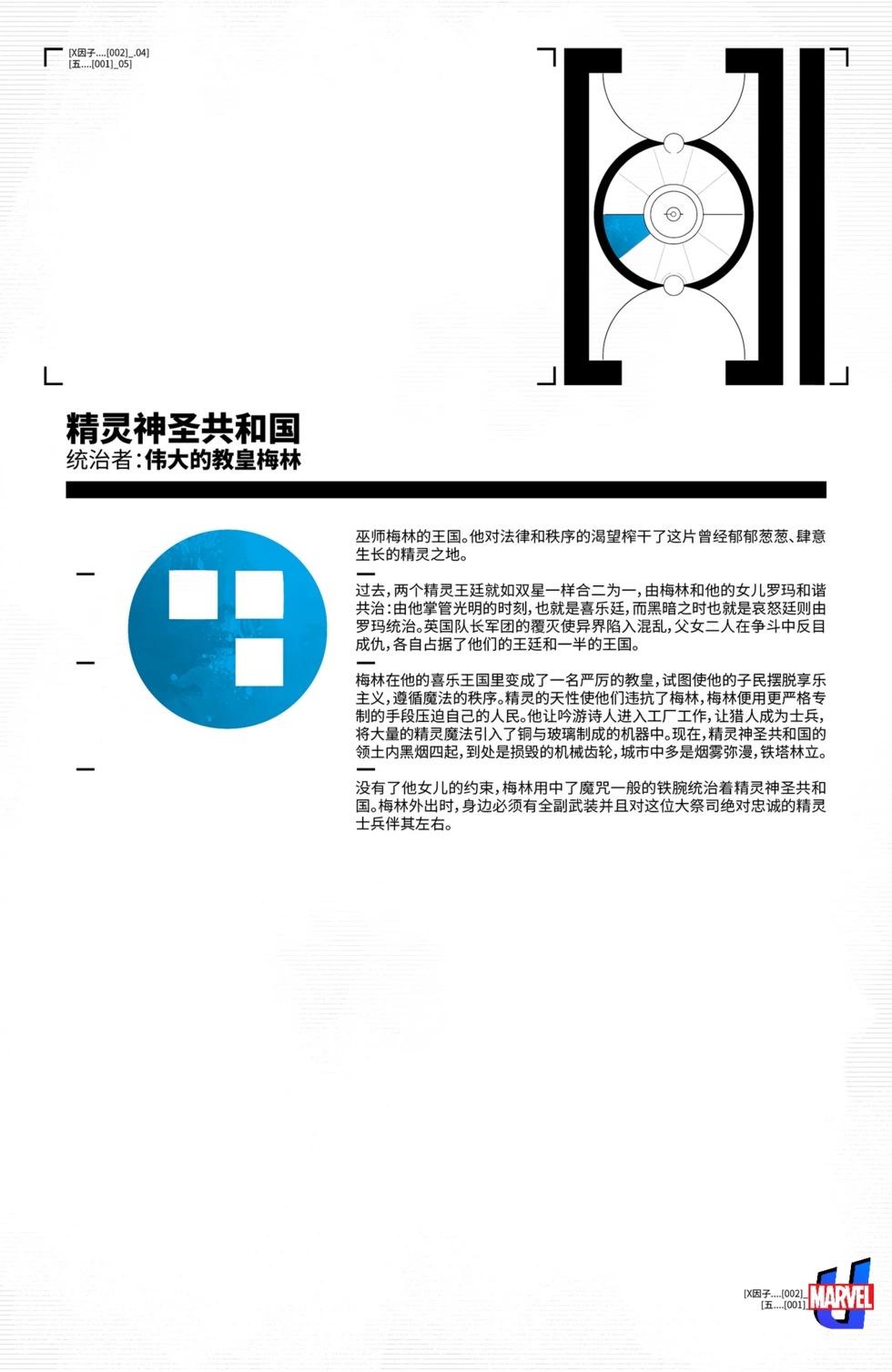 《X因子V4》第04卷 第14页