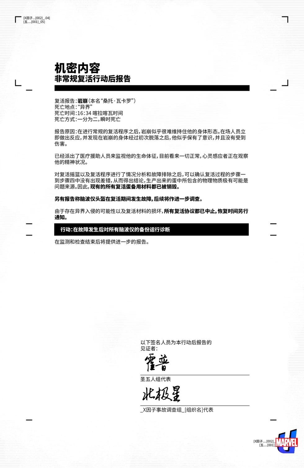 《X因子V4》第04卷 第27页