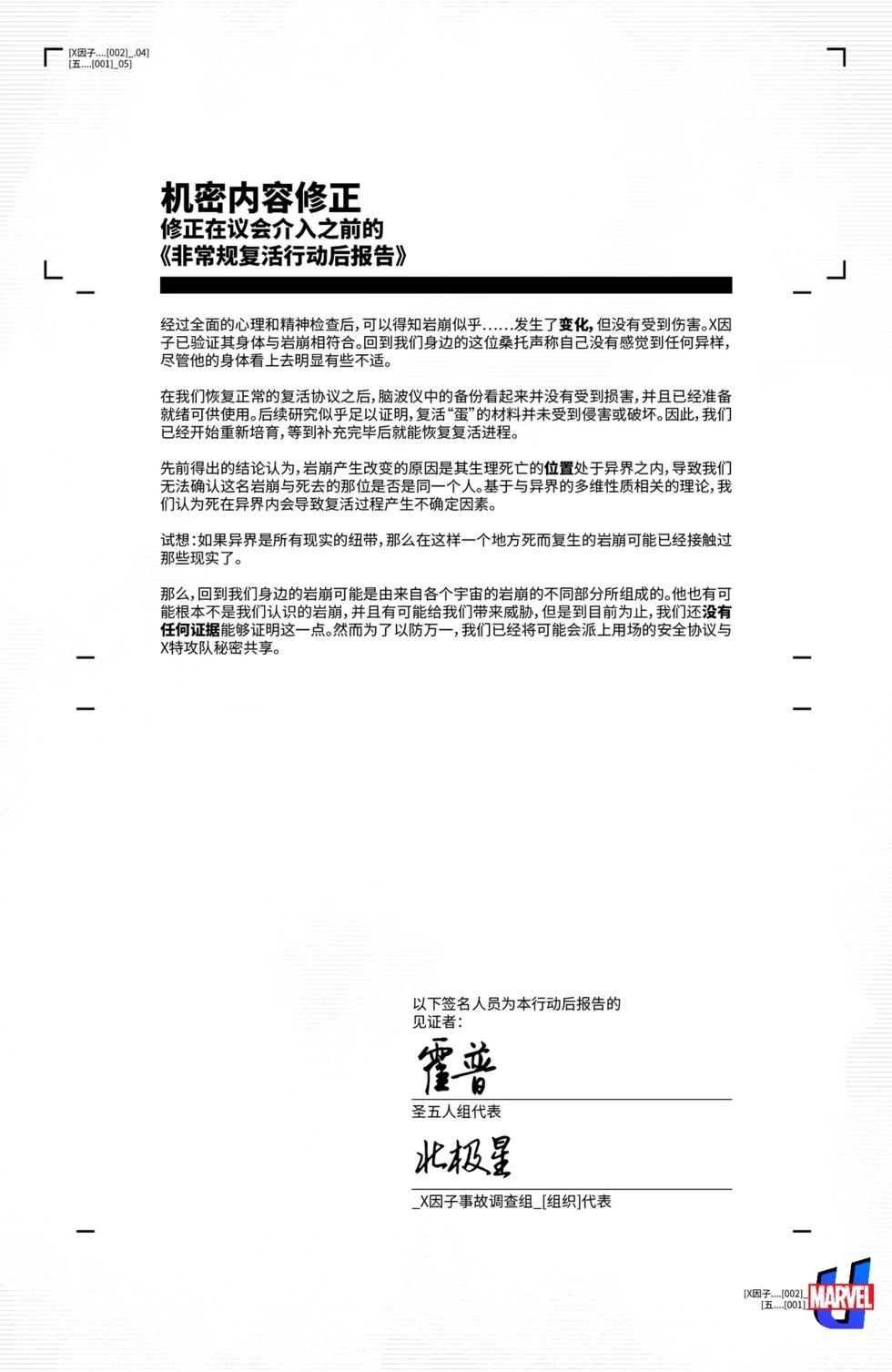 《X因子V4》第04卷 第32页