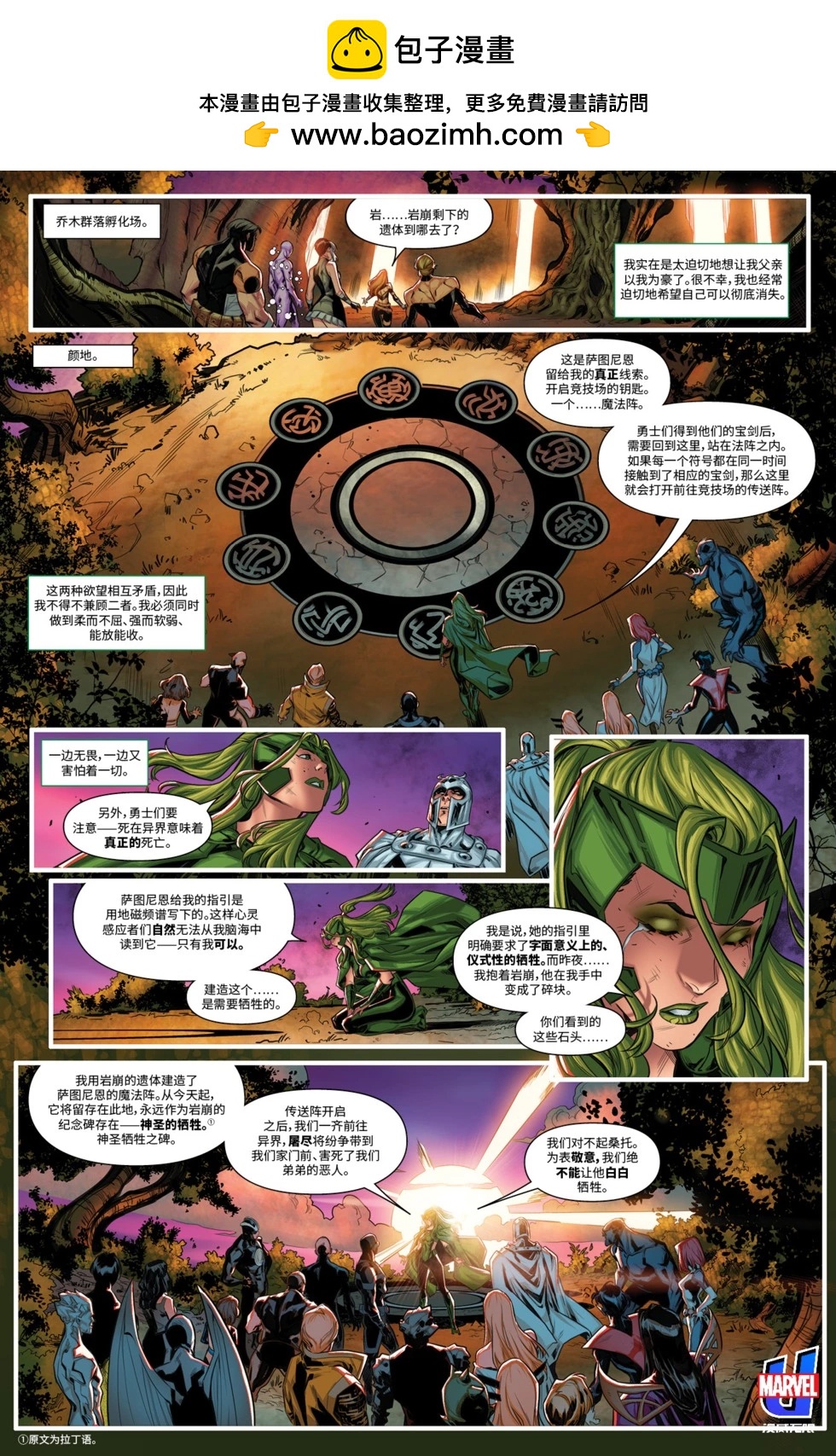 《X因子V4》第04卷 第36页