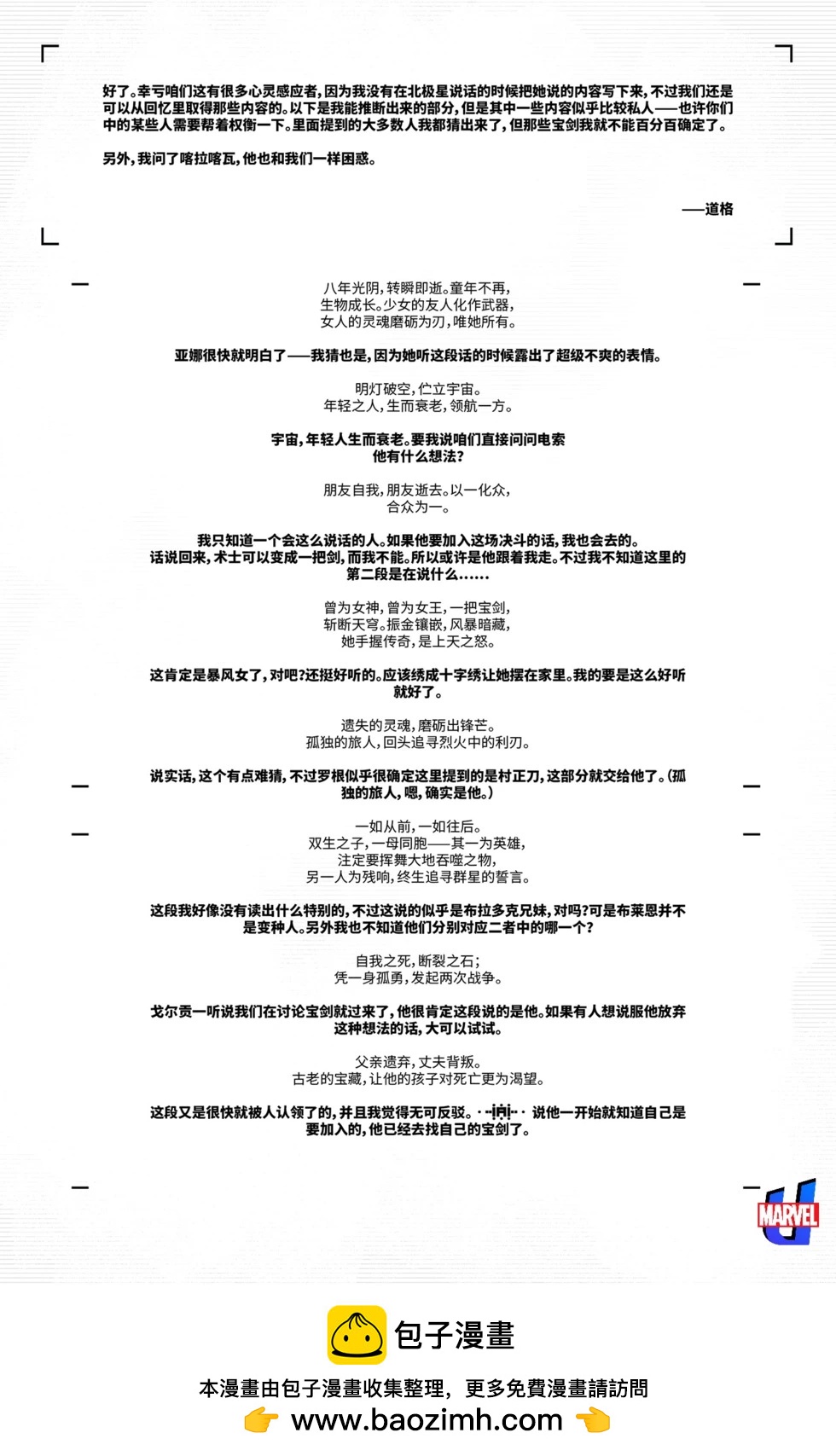 《X因子V4》第04卷 第38页