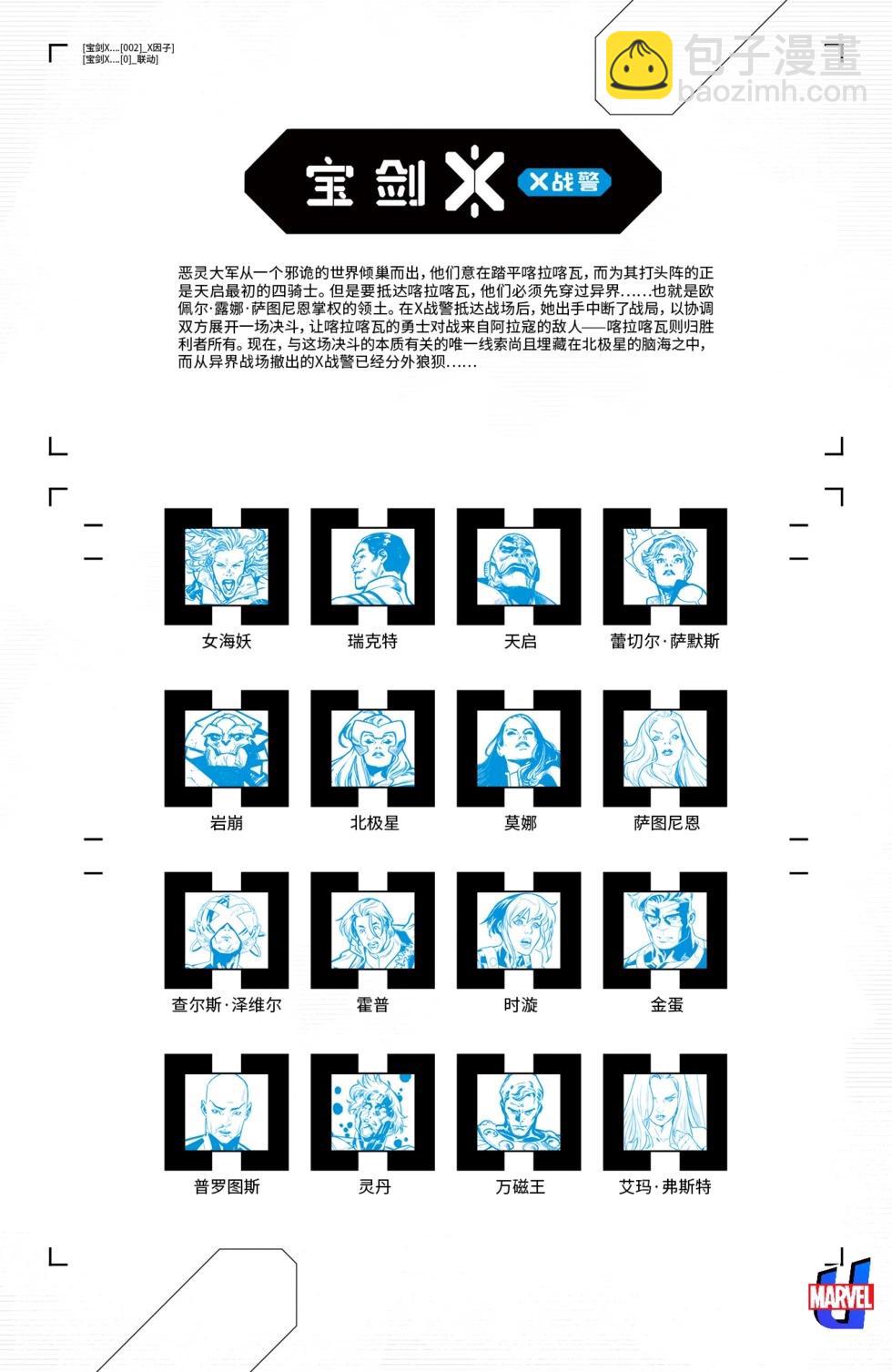 《X因子V4》第04卷 第3页