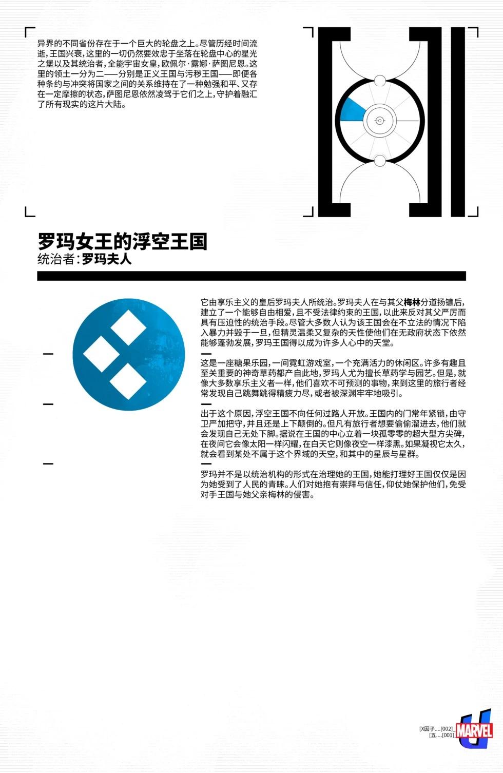 《X因子V4》第04卷 第9页