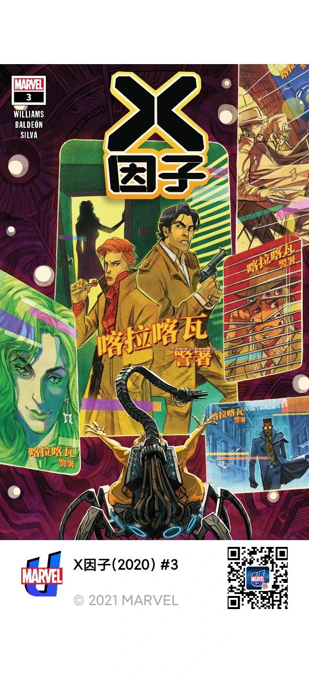 《X因子V4》第03卷 第1页
