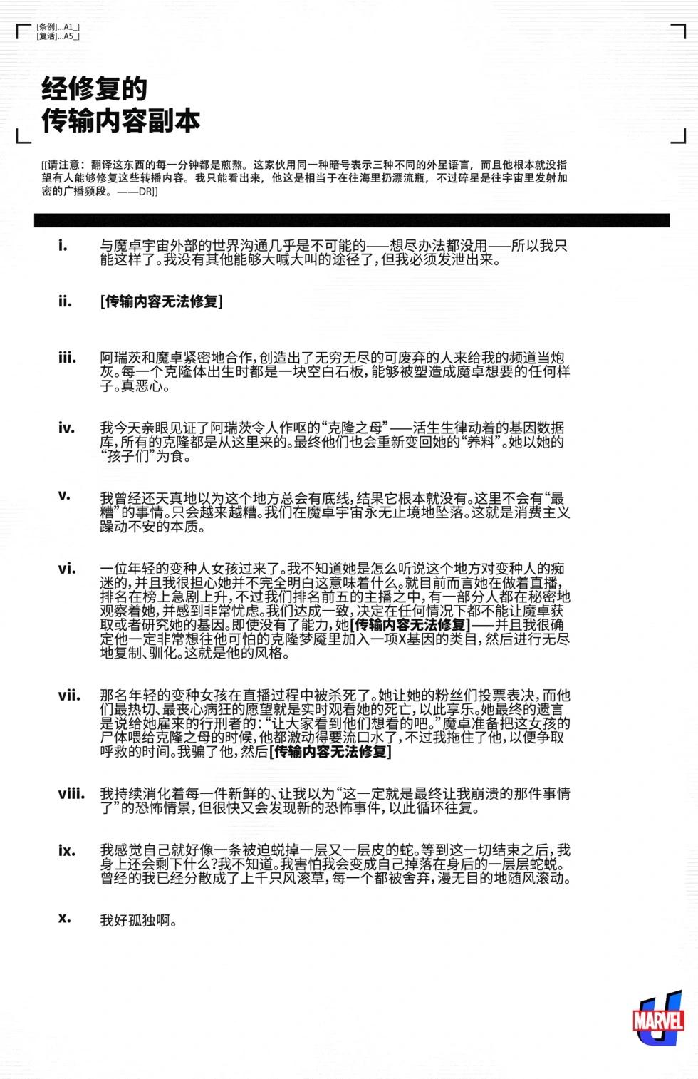 《X因子V4》第03卷 第23页