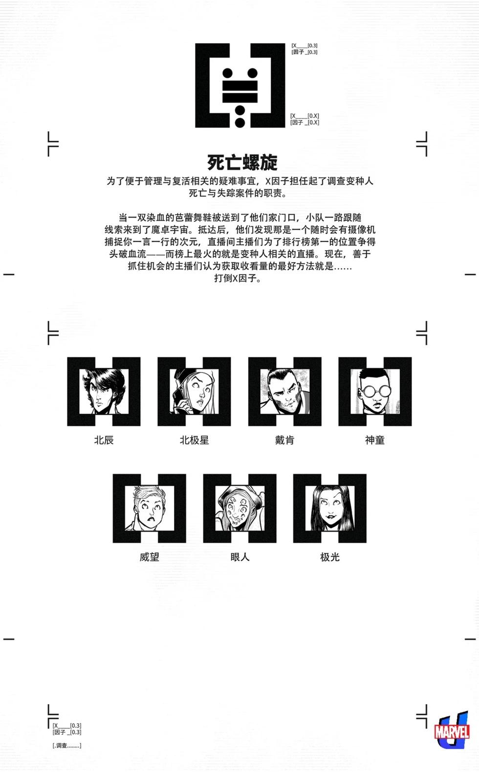 《X因子V4》第03卷 第4页