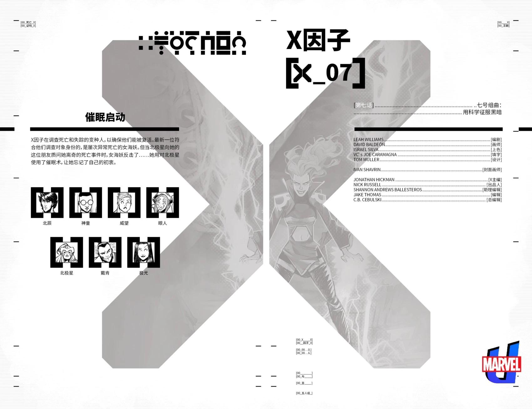 《X因子V4》第07卷 第10页