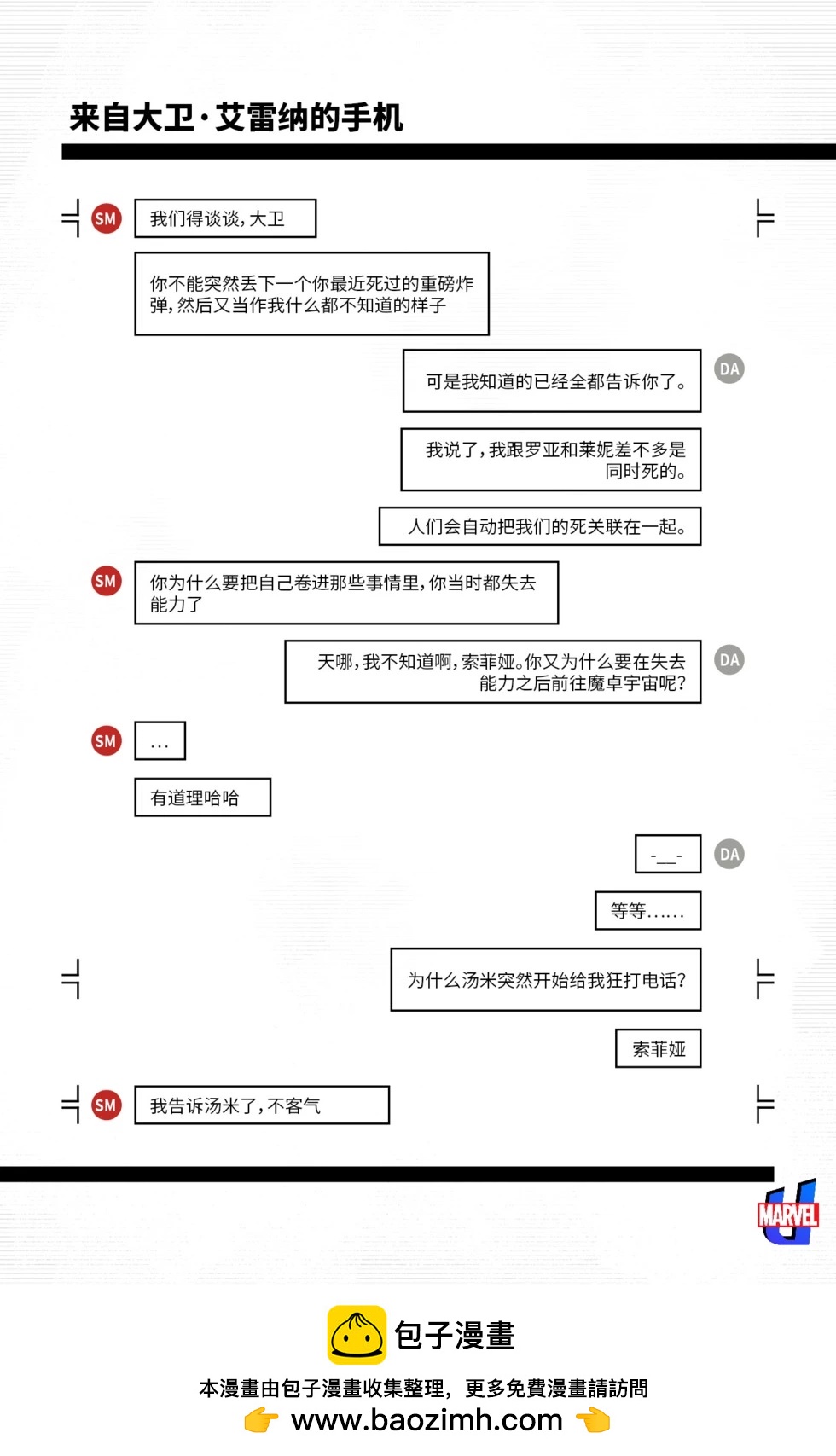 《X因子V4》第06卷 第24页