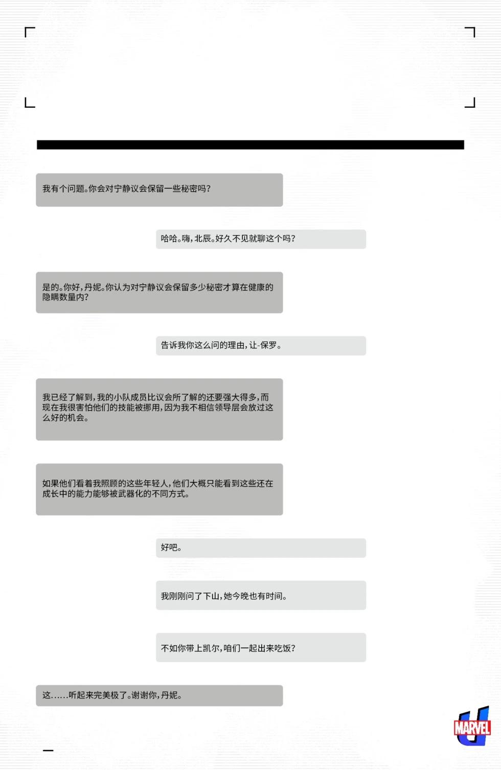 《X因子V4》第09卷 第10页