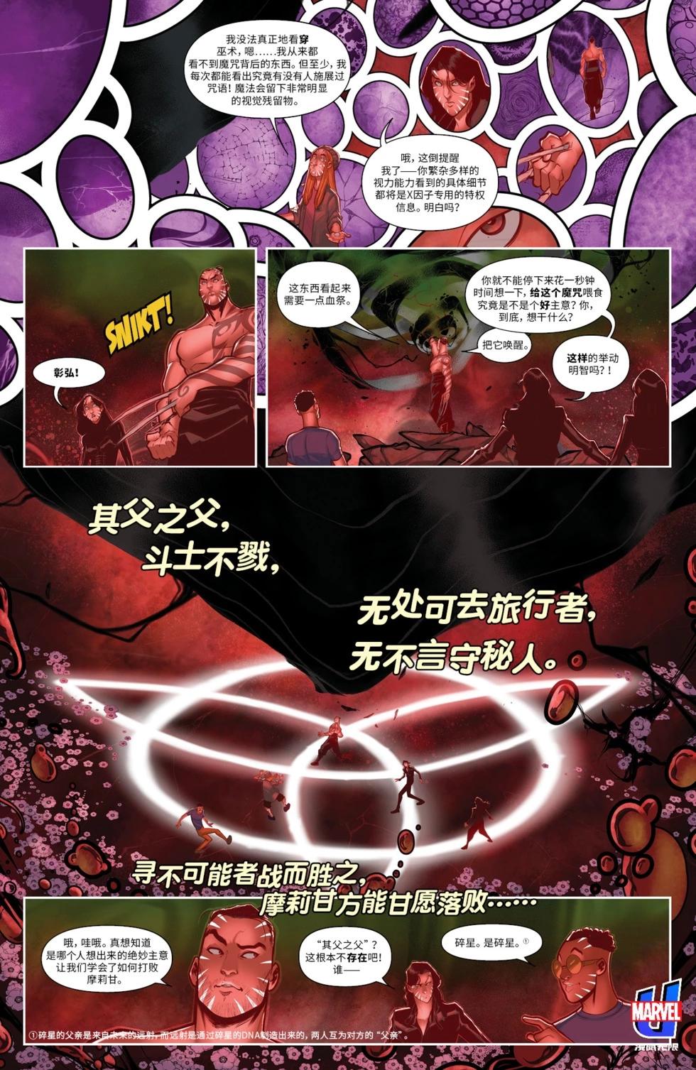 《X因子V4》第09卷 第11页