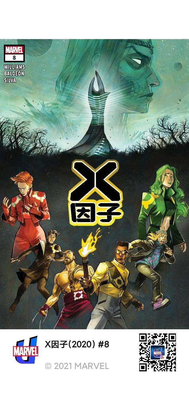 《X因子V4》第08卷 第1页