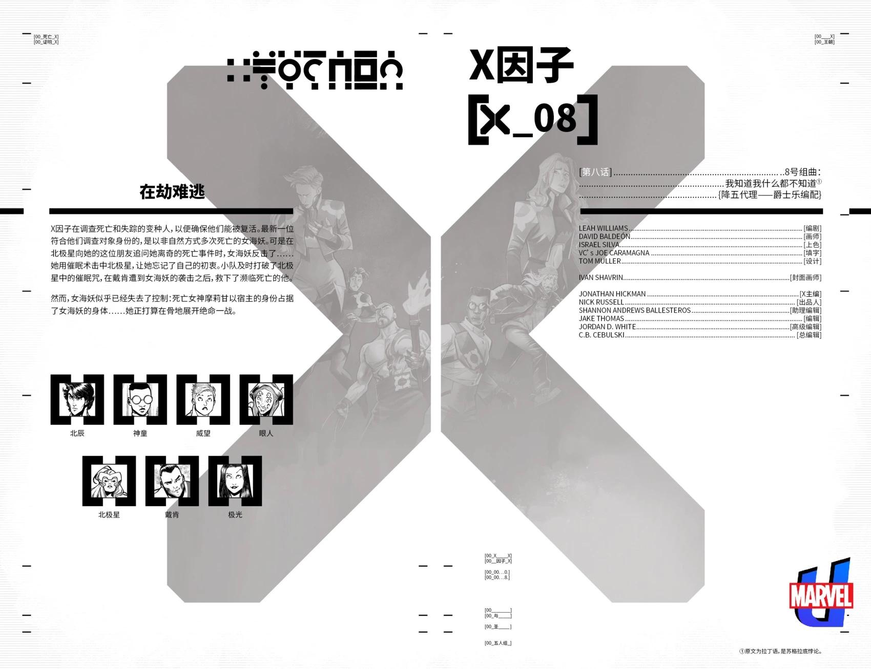 《X因子V4》第08卷 第5页