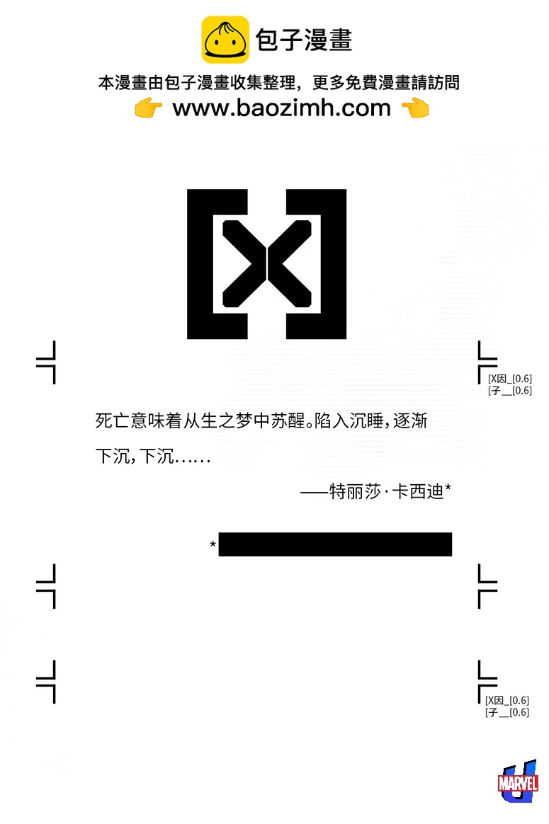 《X因子V4》第06卷 第2页
