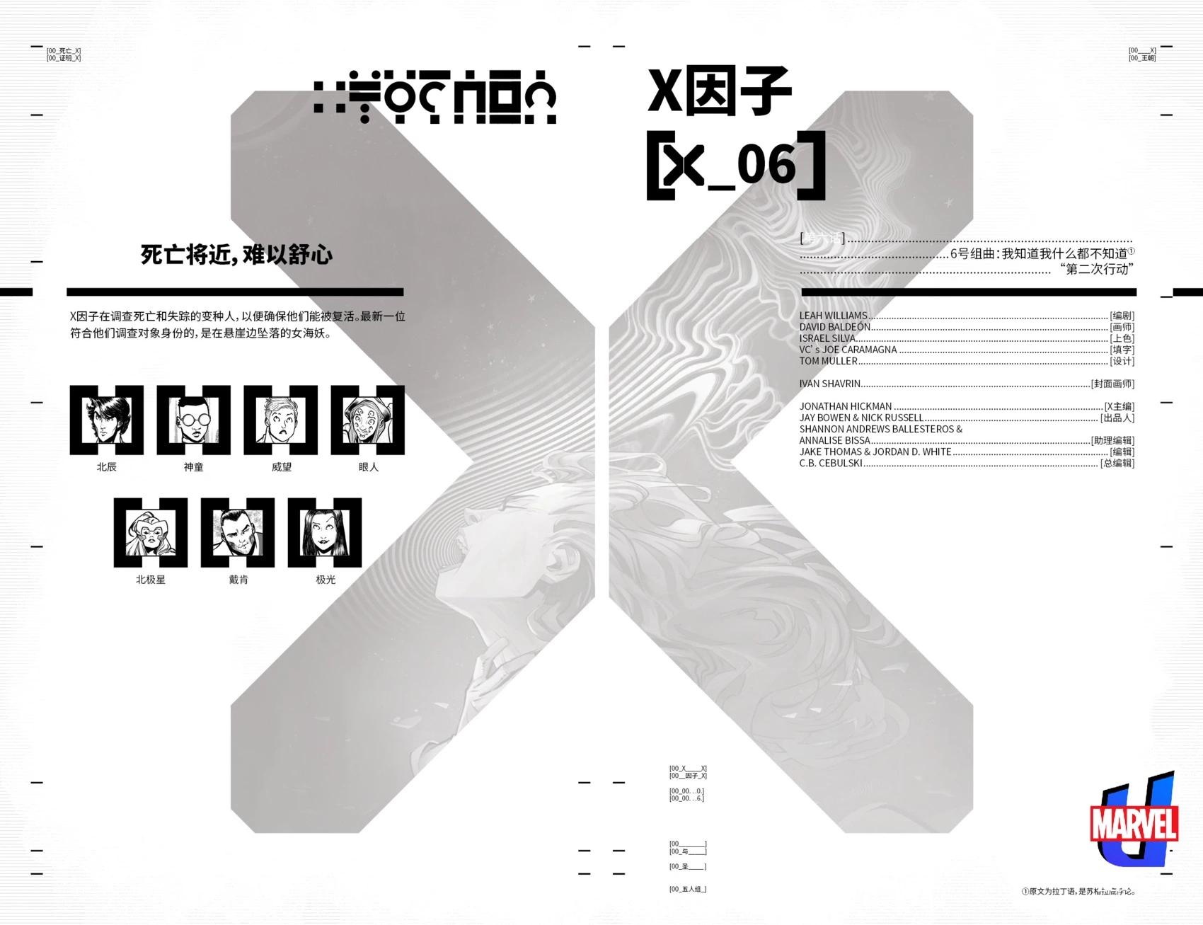 《X因子V4》第06卷 第5页