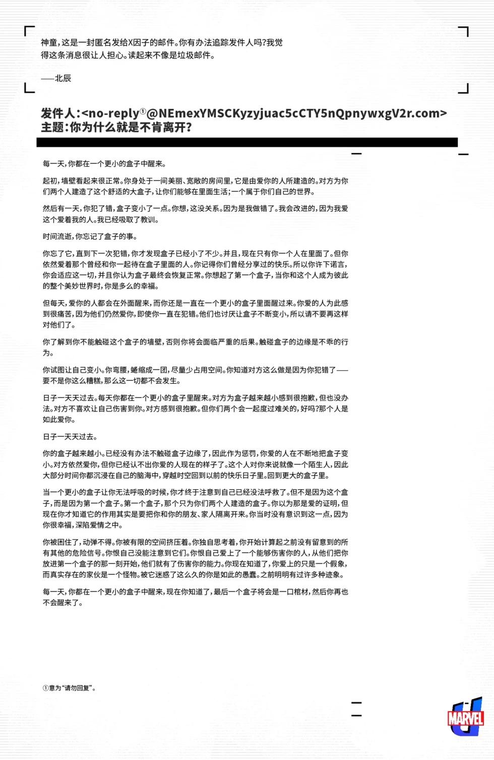 《X因子V4》第05卷 第20页